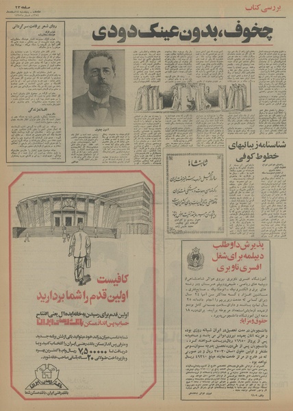 پرونده:Ettelaat13541214.pdf