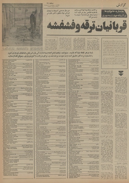 پرونده:Ettelaat13541214.pdf