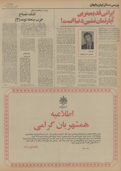 پرونده:Ettelaat13541214.pdf