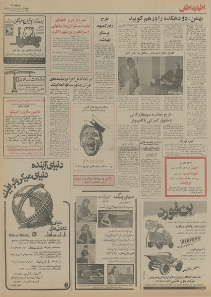 پرونده:Ettelaat13541214.pdf