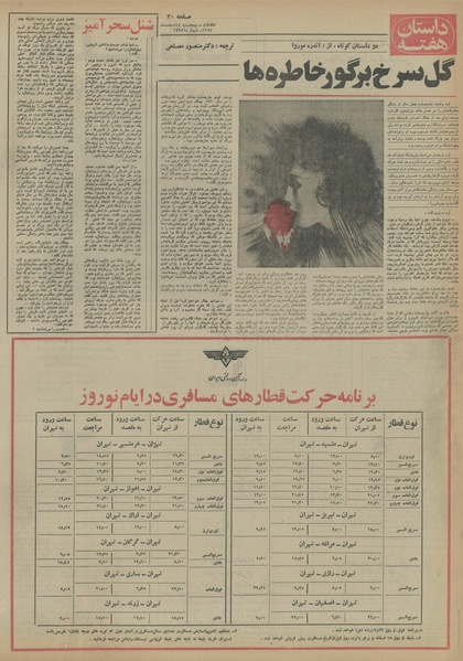 پرونده:Ettelaat13541214.pdf