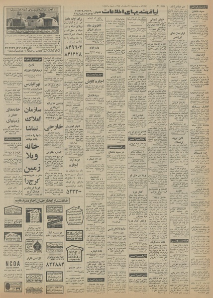 پرونده:Ettelaat13541214.pdf