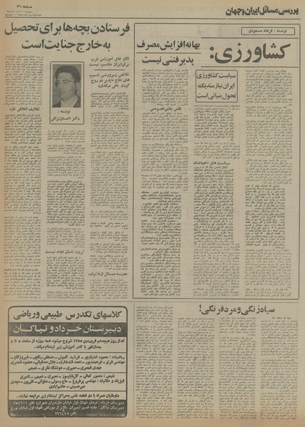 پرونده:Ettelaat13541214.pdf