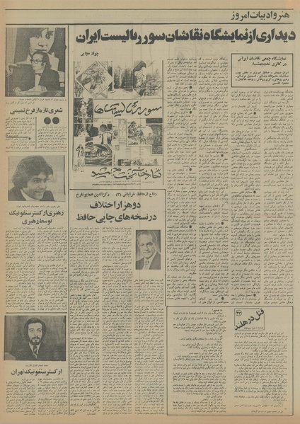 پرونده:Ettelaat13541214.pdf