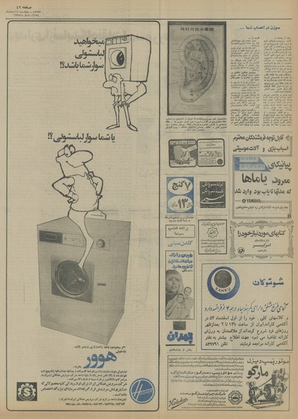 پرونده:Ettelaat13541214.pdf