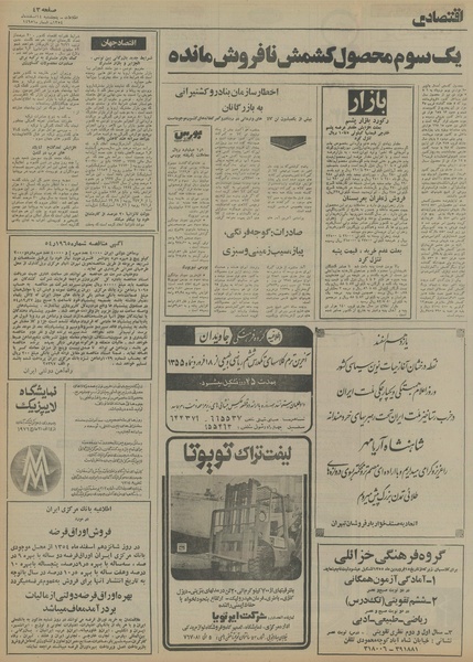 پرونده:Ettelaat13541214.pdf