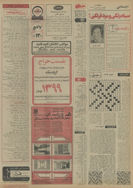 پرونده:Ettelaat13541214.pdf