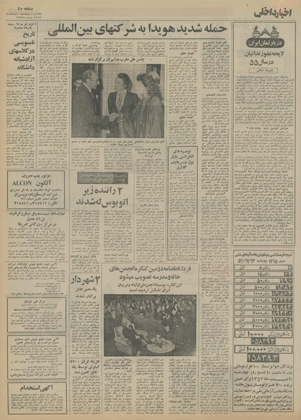 پرونده:Ettelaat13541214.pdf