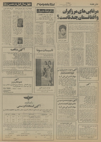 پرونده:Ettelaat13541214.pdf