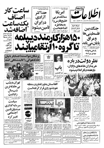 پرونده:Ettelaat13570516.pdf