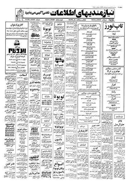 پرونده:Ettelaat13570516.pdf