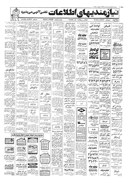 پرونده:Ettelaat13570516.pdf