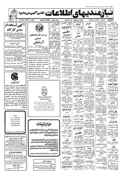 پرونده:Ettelaat13570516.pdf