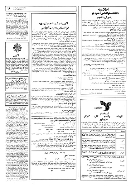 پرونده:Ettelaat13570516.pdf