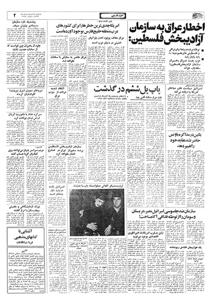 پرونده:Ettelaat13570516.pdf