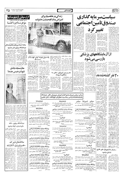 پرونده:Ettelaat13570516.pdf