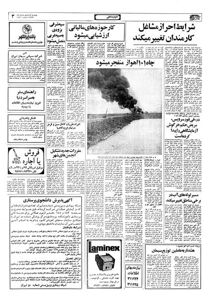 پرونده:Ettelaat13570516.pdf