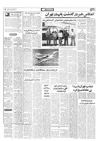 پرونده:Ettelaat13570516.pdf