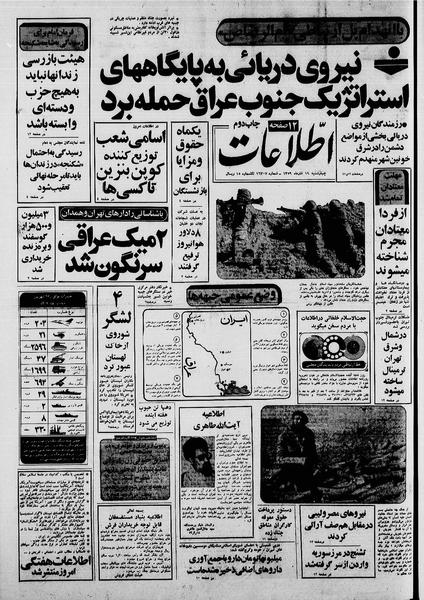 پرونده:Ettelaat13590919.pdf