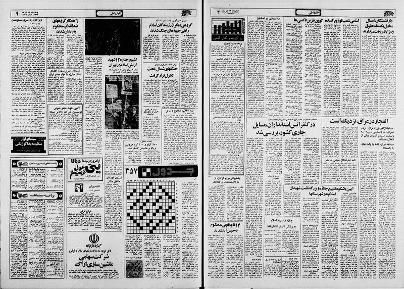 پرونده:Ettelaat13590919.pdf