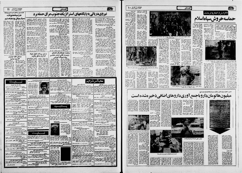 پرونده:Ettelaat13590919.pdf