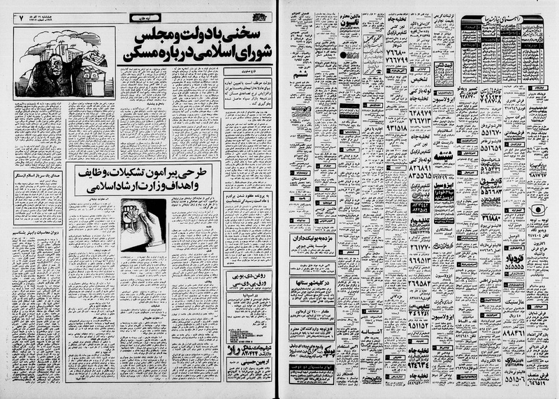 پرونده:Ettelaat13590919.pdf