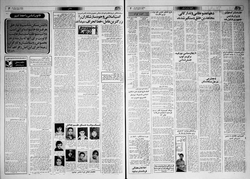 پرونده:Ettelaat13600520.pdf