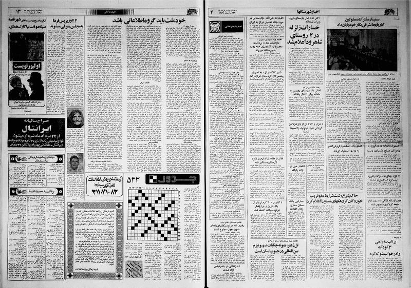 پرونده:Ettelaat13600520.pdf