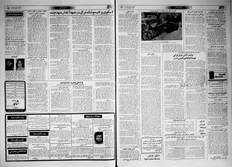 پرونده:Ettelaat13600520.pdf