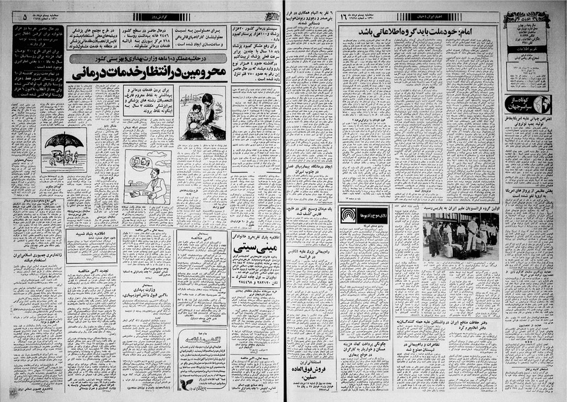 پرونده:Ettelaat13600520.pdf