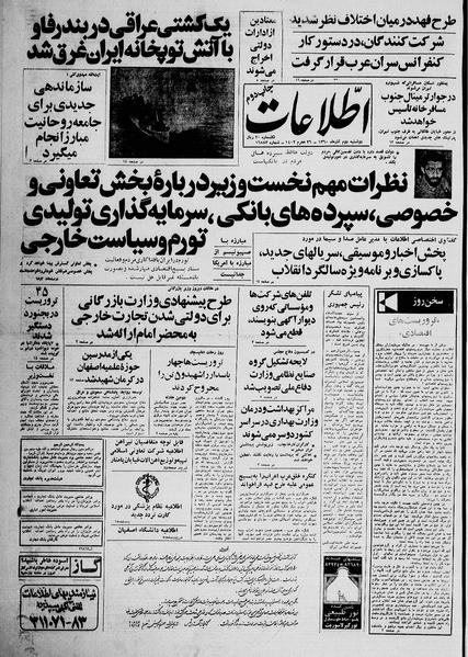 پرونده:Ettelaat13600902.pdf