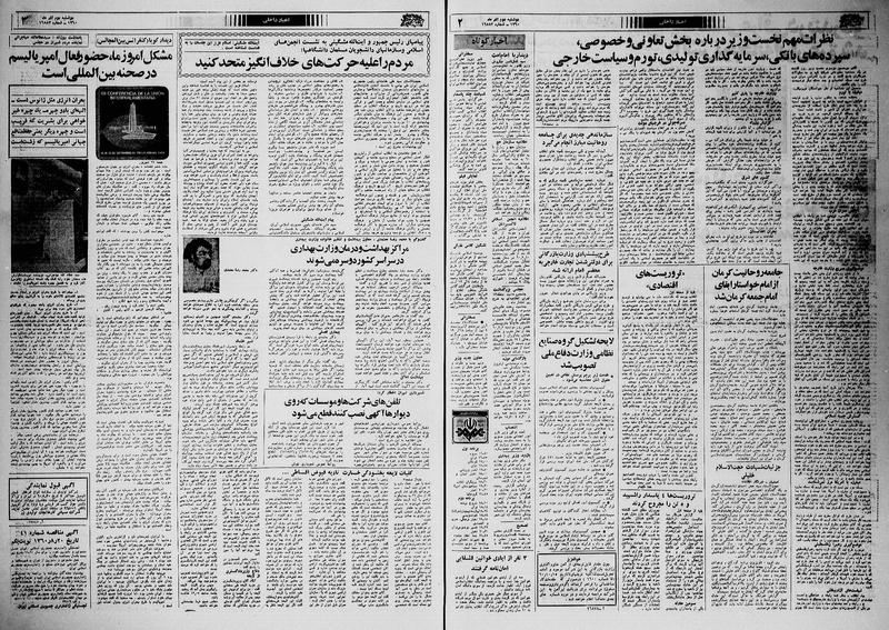 پرونده:Ettelaat13600902.pdf