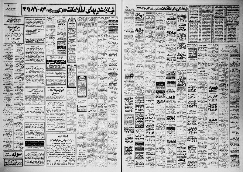 پرونده:Ettelaat13600902.pdf