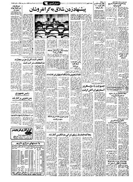 پرونده:Kayhan570403.pdf