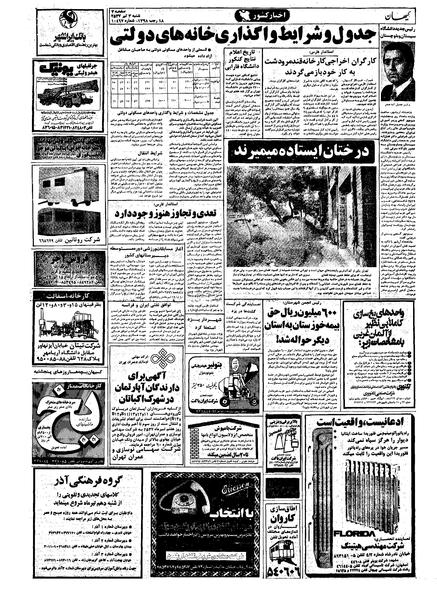 پرونده:Kayhan570403.pdf