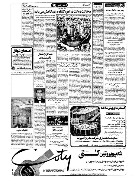 پرونده:Kayhan570403.pdf