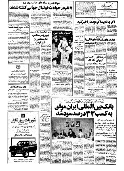 پرونده:Kayhan570403.pdf