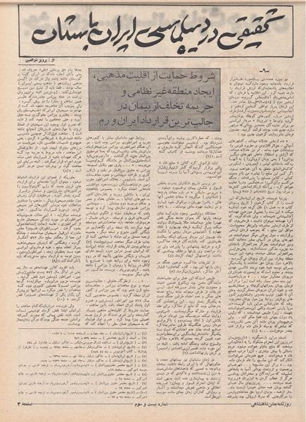 پرونده:ShahanShah13500528.pdf