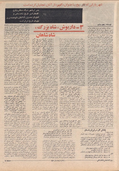 پرونده:ShahanShah13500528.pdf