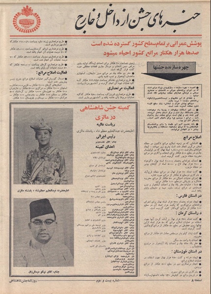 پرونده:ShahanShah13500528.pdf