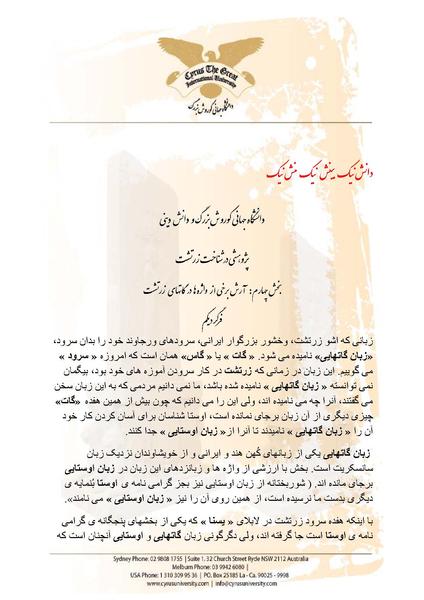 پرونده:Zartosht Part 4 Chapter 1.pdf