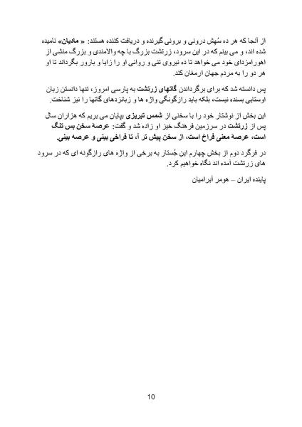 پرونده:Zartosht Part 4 Chapter 1.pdf