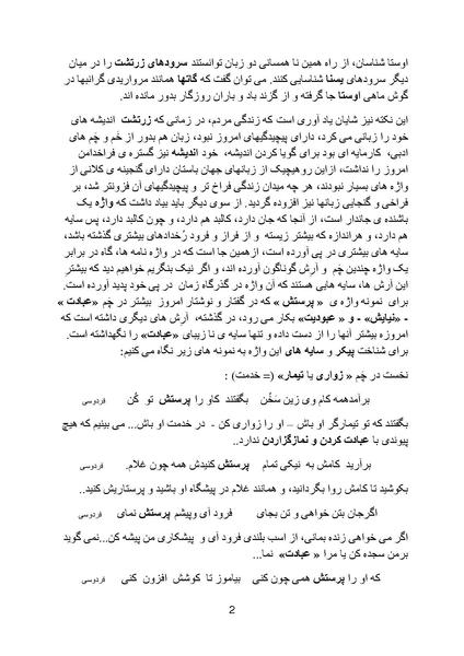 پرونده:Zartosht Part 4 Chapter 1.pdf