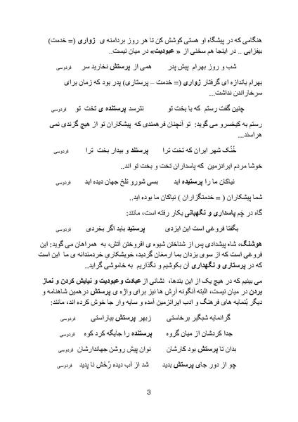 پرونده:Zartosht Part 4 Chapter 1.pdf