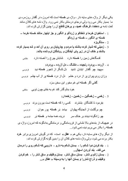 پرونده:Zartosht Part 4 Chapter 1.pdf