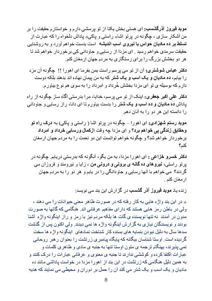 پرونده:Zartosht Part 4 Chapter 1.pdf