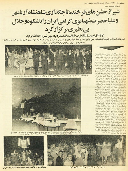 پرونده:CoronationShahanshahShiraz1346b.jpg