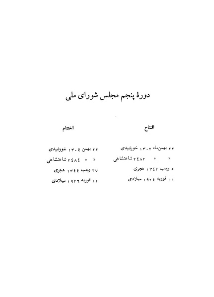 پرونده:Doreh 5.pdf