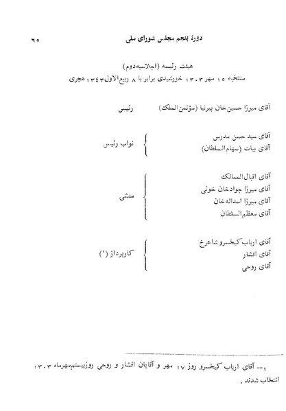 پرونده:Doreh 5.pdf