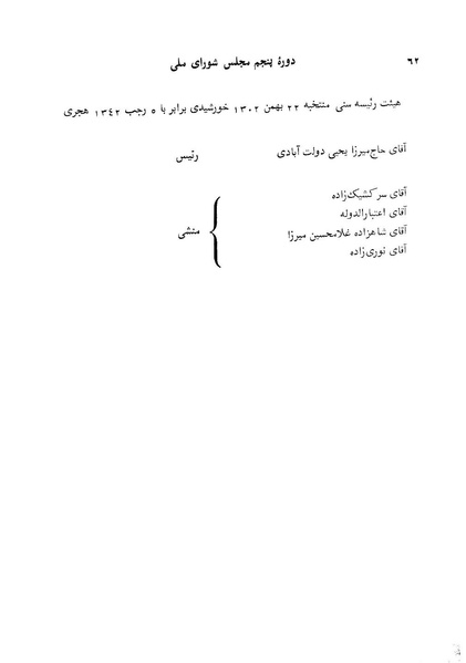 پرونده:Doreh 5.pdf